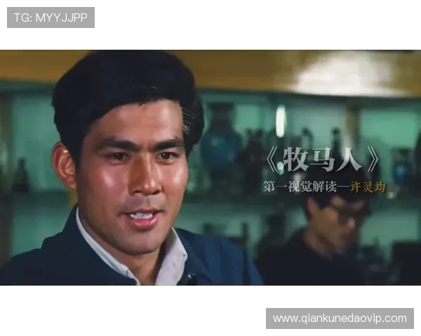 《牧马人》：当情怀遇上时代，一曲关于坚守与梦想的壮丽史诗