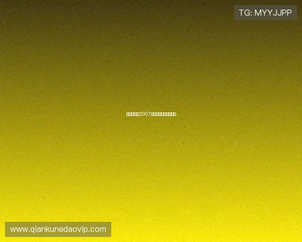 拾光旧梦：2007，那些刷屏的荧屏记忆